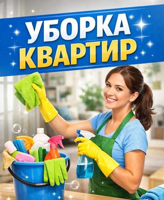 Клининг, уборка квартир.от