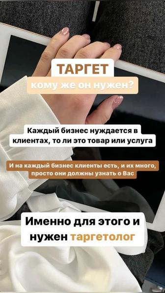 Таргет для Инстаграм