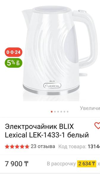 Продам электро чайник