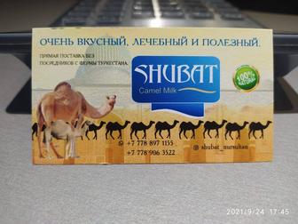 Шубат- свежий, натуральный Шұбат- жаңа дайындалған, табиғи