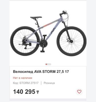 ava storm 27,5