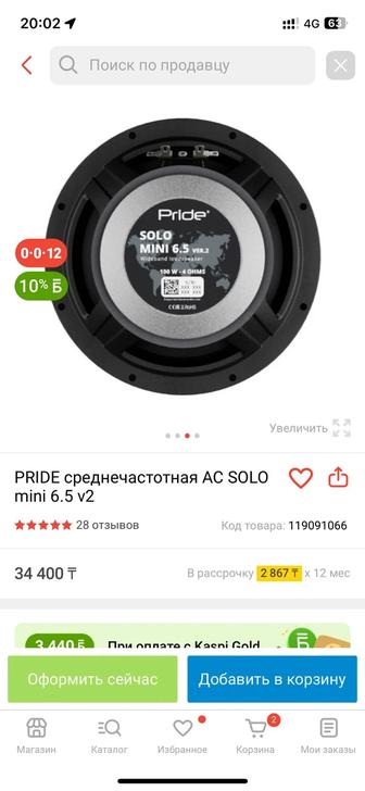 Продам pride solo mini 6.5 v2