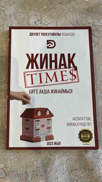 Кітап жинақ times