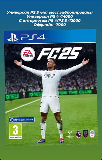 Предзаказ EA FC 25 на PS 4/PS 5!Спешите!)