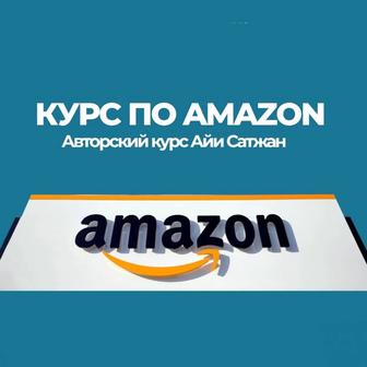 Курс как торговать на amazon сша