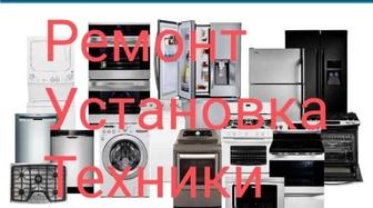 Установка бытовой техники