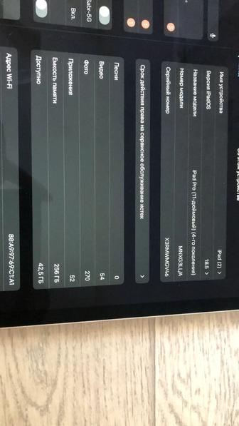 I pad сатылады