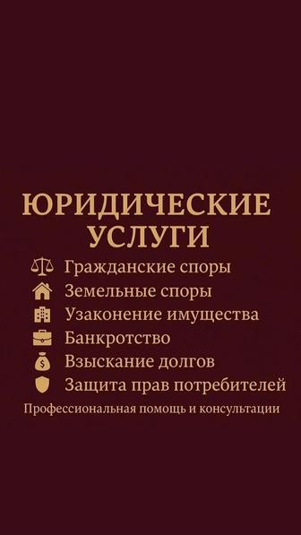 Юридические услуги сопровождение и представительство интересов физ/юр.лиц