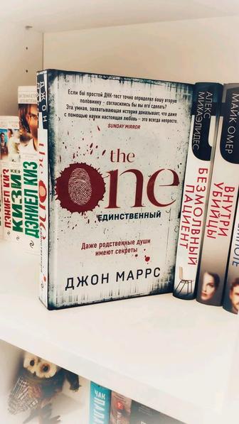 Книга Джон Маррс-Единственный