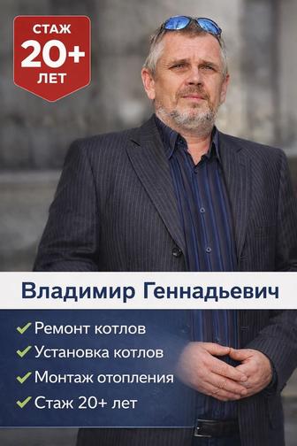 Ремонт установка отопительных котлов