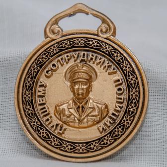 Медаль Сувенирная Наградная. Лучшему сотруднику полиции.