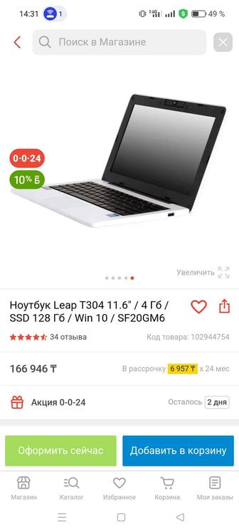 Ноутбук