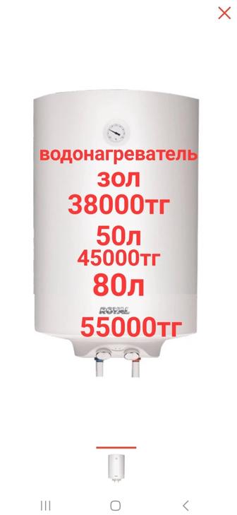 Водонагреватель фирмы Рояль