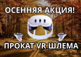 Oculus Quest 3 VR Шлем очки виртуальной реальности на прокат , аренда