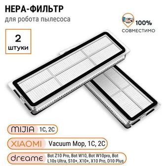 Фильтр Xiaomi Mi Robot Vacuum Mop 1C, Dreame F9, 1T и 2C