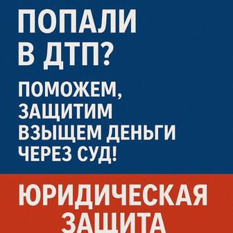 Автоюрист (юридические услуги)