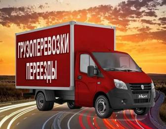 Грузоперевозки