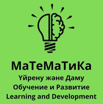 Репетитор Математика (1-11/ҰБТ/ЕНТ/NUET/SAT)