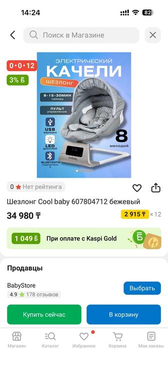 Электрический качели