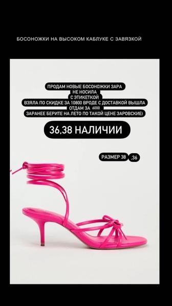 Продам босоножки Zara новые, есть 38 и 36, с этикетками упакованые