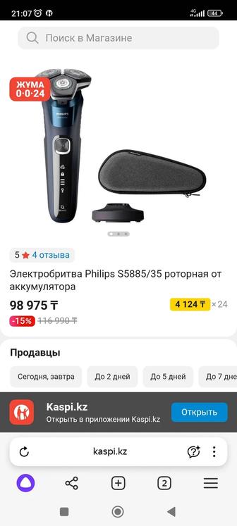 Электрическая бритва