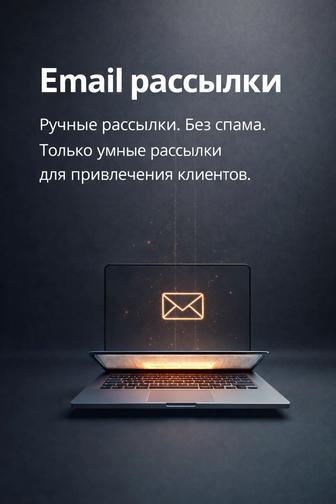 Рассылки на почту