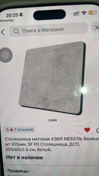 Столешницу продам