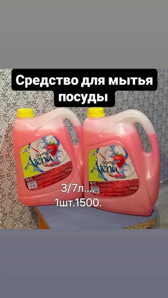 Продается Иранский средство для мытья посуды