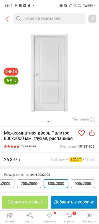 Продам новую дверь .Размер не подошел мне.