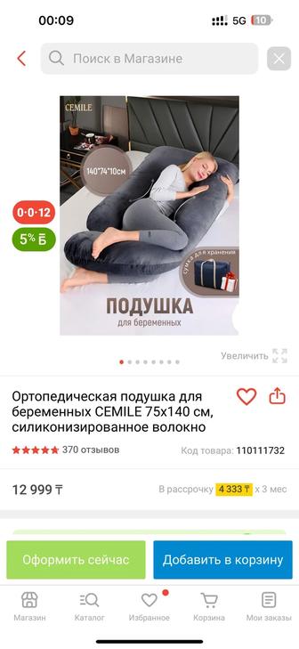 Подушка для беременных