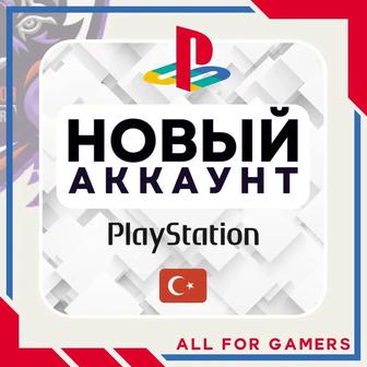 Турецкий аккаунт PlayStation PS4 PS5 Турция