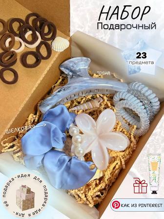 Подарочный НАБОР, сыйлық.