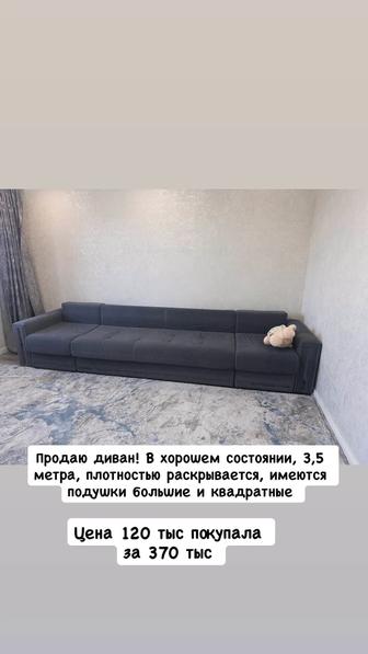 Продаю диван б/у