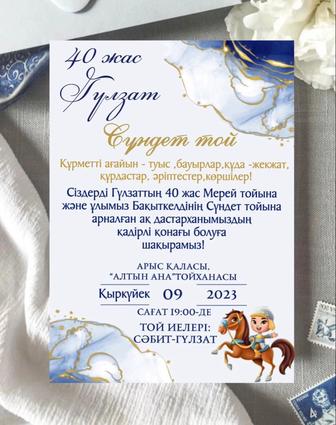 Видео және фото шақыртулар