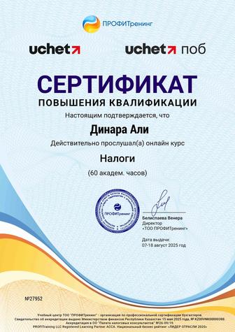 Услуги бухгалтера