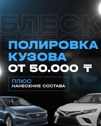 Полировка авто, кузовной, детейлинг