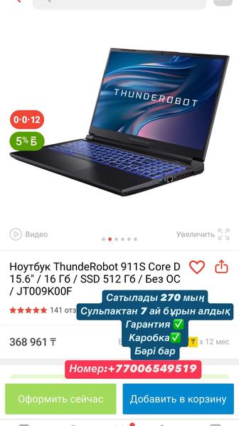 Игровой ноутбук