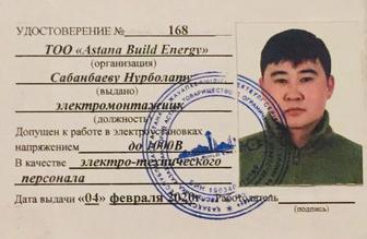 Электрик