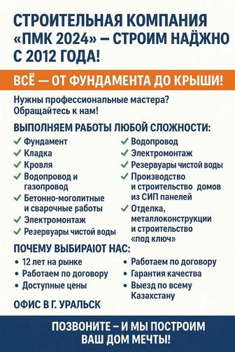 Строительная компания, бригада сварщиков, бригада строителей