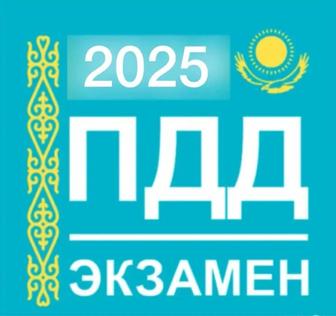 ПДД ТЕСТЫ В ЭЛЕКТРОННОМ ФОРМАТЕ