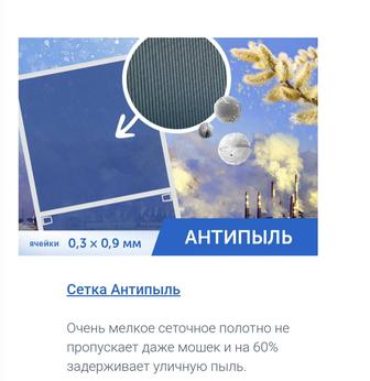 АНТИПЫЛЬ москитные сетки