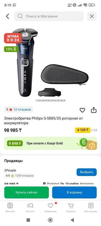 Электробритва Phillips