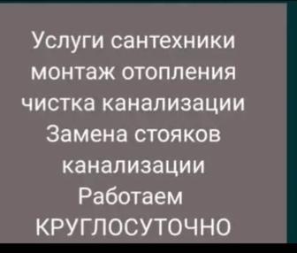 Услуги Сантехника