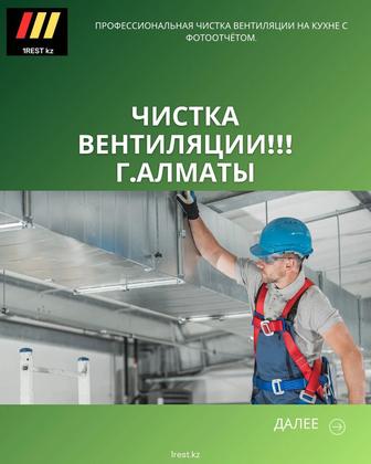 Профессиональная чистка вытяжки