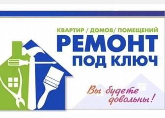 Евроремонт
