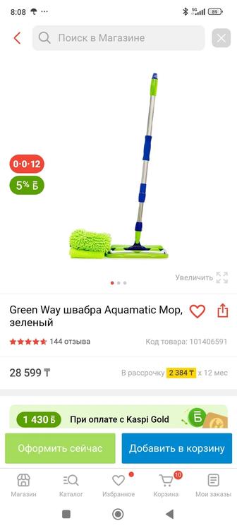 Greenway швабра Aquamatic MOP 021091, зеленый