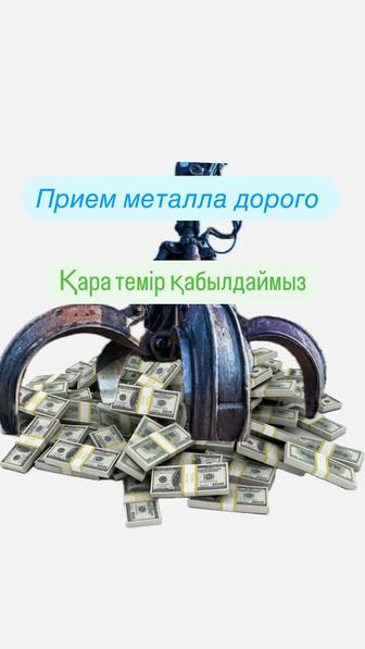 Прием металлолом !