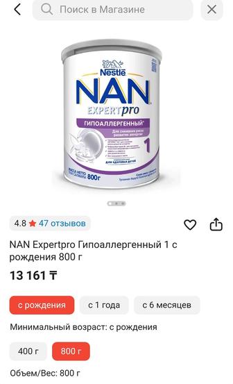 Продам смесь NANгипоаллергенную 1 для новорожденных