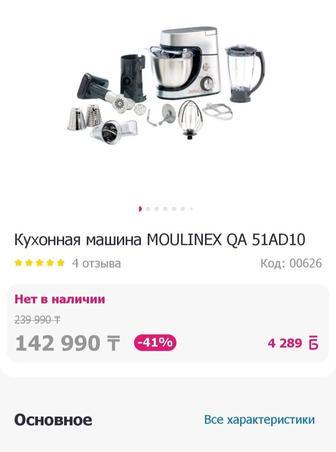 Кухонная машина MOULINEX QA 51AD10