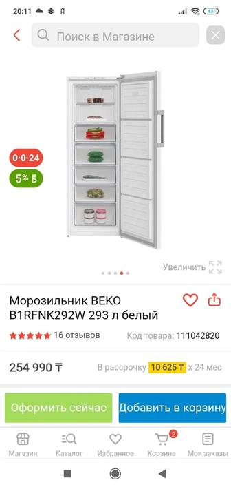 ТОРГ.Морозильная камера beko290л